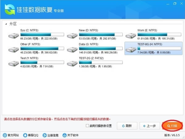 【佳佳数据恢复专业版下载】佳佳数据恢复特别版 v2020 免费版-开心电玩