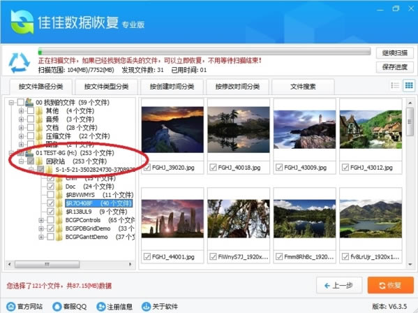 【佳佳数据恢复专业版下载】佳佳数据恢复特别版 v2020 免费版-开心电玩