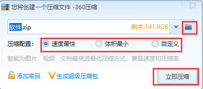360压缩软件使用教程截图