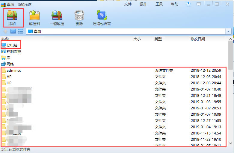 360压缩软件使用教程截图