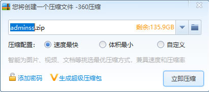 360压缩软件使用教程截图