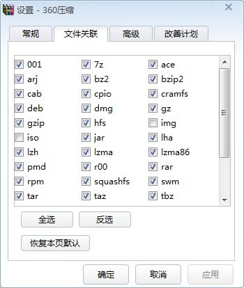 360压缩软件常见问题截图