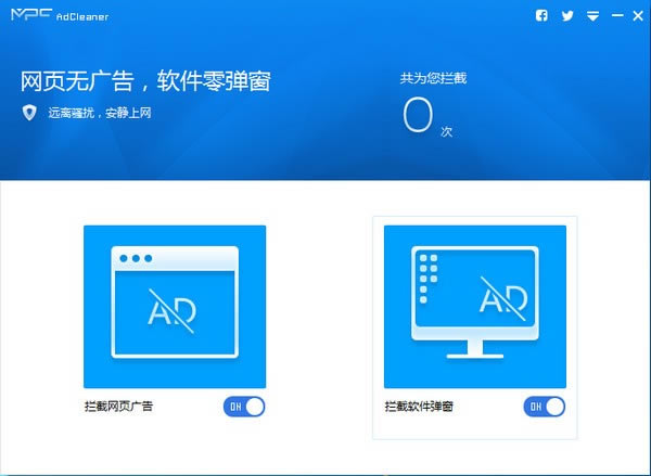 MPC AdCleaner截图