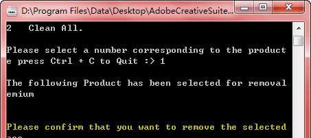 Adobe清理工具使用教程