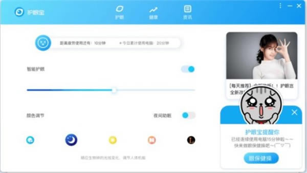 护眼宝防蓝光电脑版截图