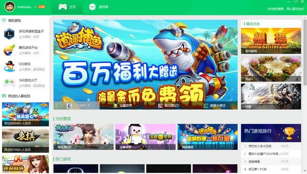360游戏管家下载截图