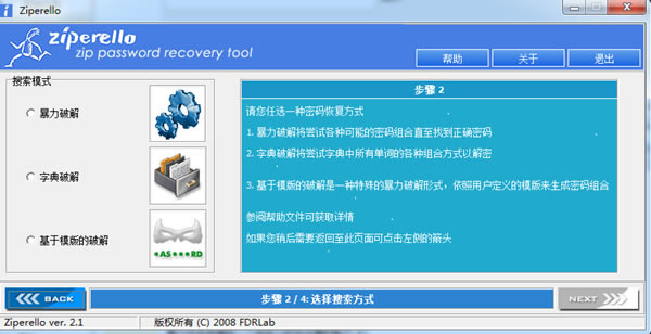 Ziperello下载截图