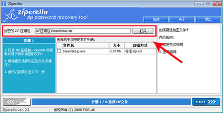 Ziperello使用教程