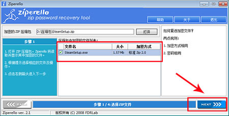 Ziperello使用教程