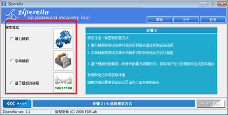 Ziperello使用教程