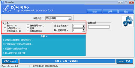 Ziperello使用教程