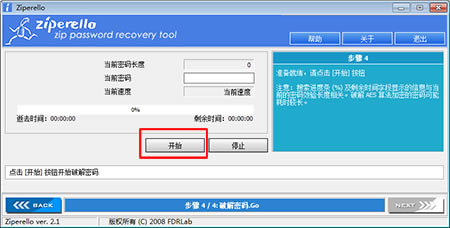Ziperello使用教程