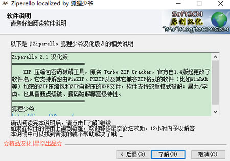Ziperello安装方法