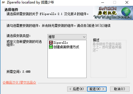 Ziperello安装方法