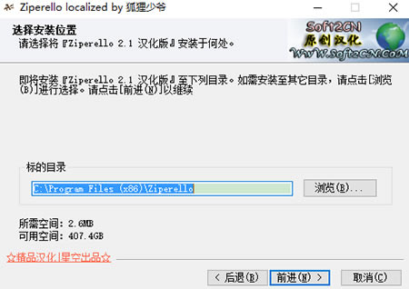 Ziperello安装方法