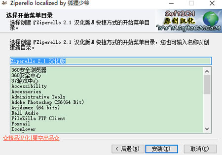 Ziperello安装方法