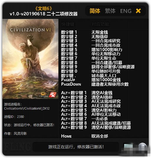 EPIC文明6修改器