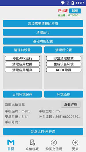 抹机王特别版截图
