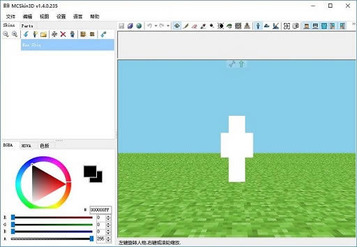 我的世界皮肤制作器下载截图