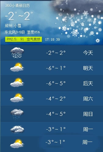 360小清新日历截图