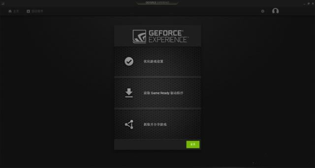 【NVIDIA GeForce Experience官方版】NVIDIA GeForce Experience下载 v2020 最新版-本站