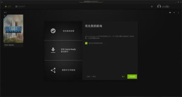 【NVIDIA GeForce Experience官方版】NVIDIA GeForce Experience下载 v2020 最新版-开心电玩