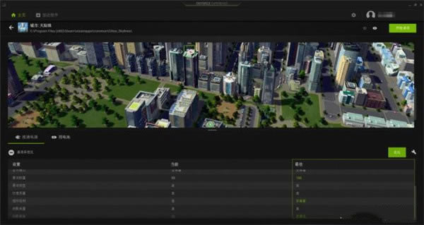 【NVIDIA GeForce Experience官方版】NVIDIA GeForce Experience下载 v2020 最新版-开心电玩