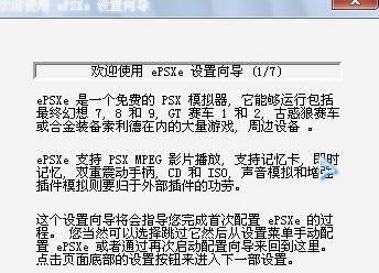 ePSXe模拟器设置