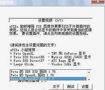 ePSXe模拟器设置