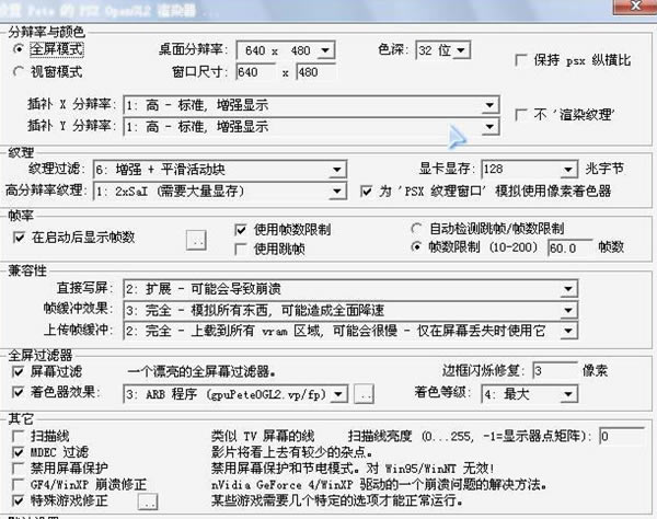 ePSXe模拟器设置