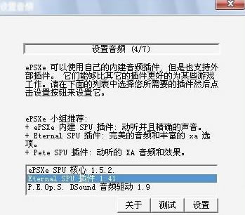 ePSXe模拟器设置