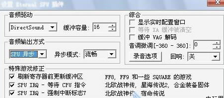 ePSXe模拟器设置