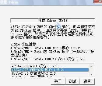 ePSXe模拟器设置