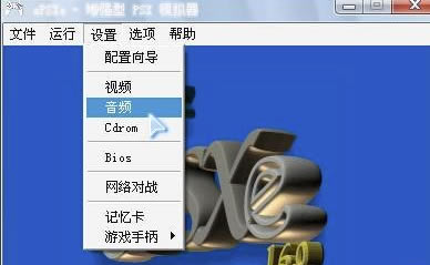 ePSXe模拟器设置