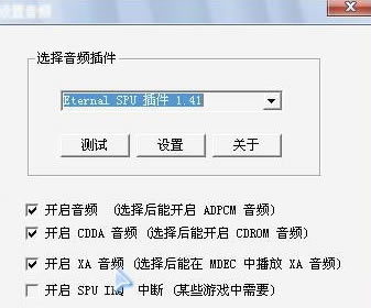ePSXe模拟器设置