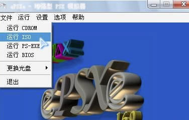 ePSXe模拟器设置