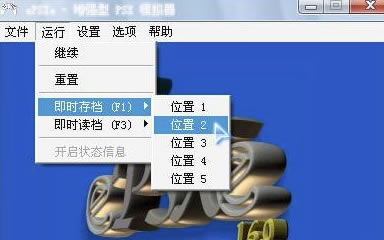 ePSXe模拟器设置