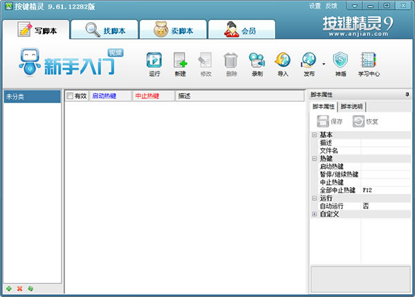按键精灵特别版截图