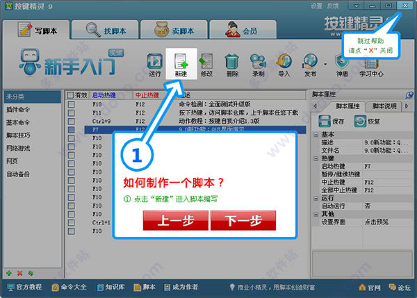 按键精灵特别版使用教程截图
