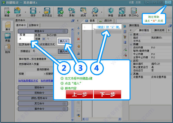 按键精灵特别版使用教程截图