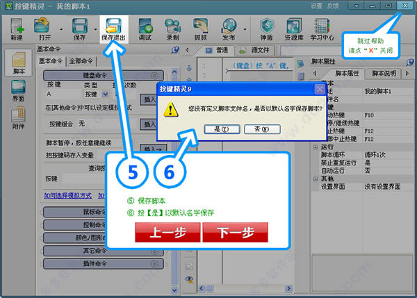 按键精灵特别版使用教程截图