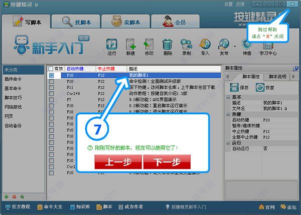 按键精灵特别版使用教程截图