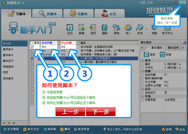 按键精灵特别版使用教程截图