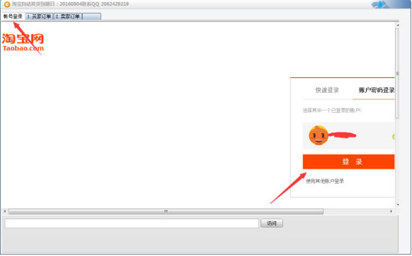 淘宝自动发货软件使用说明截图1