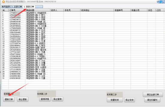 淘宝自动发货软件使用说明截图4
