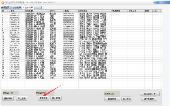 淘宝自动发货软件使用说明截图5