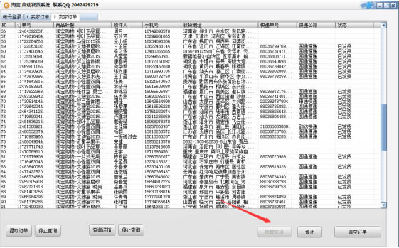 淘宝自动发货软件使用说明截图6