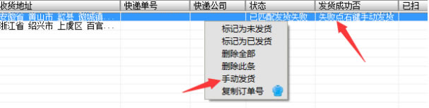 淘宝自动发货软件使用说明截图7