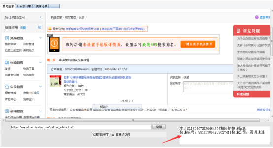 淘宝自动发货软件使用说明截图8