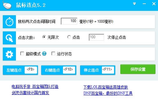 百宝箱鼠标连点器免费版截图
